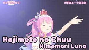 Himemori Luna - Hajimete no Chuu【3D BIRTHDAY STREAM】 - YouTube