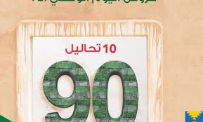 عروض اليوم الوطني 1442 ال 90 يأتي تخفيضات و خصومات غير مسبوقة لهذا العام