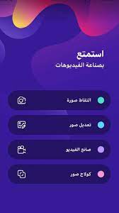 تحميل برنامج تركيب صوت على الصور للايفون عربي مجانا