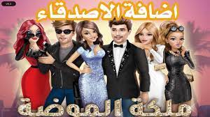 احصل على تهكير لعبة ملكة الموضة للايفون وللاندرويد بكر فايز النسخة العربية مع رابط تحميل تهكير ملكة الموضة مهكرة apk حب للالعاب. ØªÙ‡ÙƒÙŠØ± Ù„Ø¹Ø¨Ø© Ù…Ù„ÙƒØ© Ø§Ù„Ù…ÙˆØ¶Ø© 2021 Ù„Ù„Ø§ÙŠÙÙˆÙ†