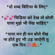 Are you searching google for dad and daughter quotes? Father Daughter Love Quotes In Hindi Hover Me