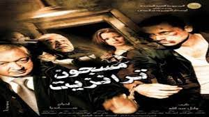 مشاهدة مباشر فيلم مسجون ترانزيت بطولة احمد عز نور الشريف صلاح عبد الله ايمان العاصي. ÙÙŠÙ„Ù… Ù…Ø³Ø¬ÙˆÙ† ØªØ±Ø§Ù†Ø²ÙŠØª 2008 ÙƒØ§Ù…Ù„ Hd