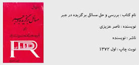 Image result for ‫دانلود کتاب آنالیز ریاضی دکتر مصاحب‬‎