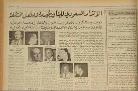 عام 67 انذرت اوهددت السعودبه لبنان لانه مع عبد الناصر وبعد نصف قرن تهدده لان فيه حزب الله old egypt photo wall photo