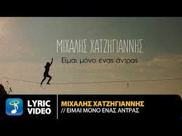 Η είδηση πως οι δύο αγαπημένοι καλλιτέχνες είναι μαζί είχε γίνει talk of the town και τελικά την απάντηση έδωσε ο. Mixalhs Xatzhgiannhs Letras2 Com