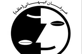 Image result for ‫آشنایی با تاریخچه و اهداف عرفان حلقه-بخش اول‬‎