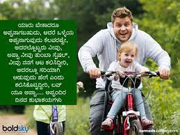 Amazing dad quotes and sayings Happy Father S Day 2021 Wishes Images Quotes Facebook And Whatsapp Status Messages In Kannada à²¤ à²¦ à²¯à²° à²¦ à²¨à²• à²• à²¶ à²­ à²¶à²¯ à²• à²°à²² à²‡à²² à²² à²¦ à²• à²Ÿ à²¸ Kannada Boldsky