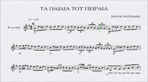 Είναι προσωπικές δικές μου διασκευές, οι οποίες έγιναν με κύριο κριτήριο την ευκολία και την αναγνωρισιμότητα των μελωδιών. Ta Paidia Toy Peiraia Partitoyra Manos Xatzidakis Youtube