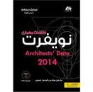 Image result for ‫دانلود کتاب اطلاعات معماری نویفرت‬‎