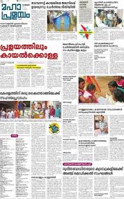 Kerala psc portal, kerala psc prepositions, kerala psc profit and loss, kerala psc physics class, kerala psc previous questions, kerala psc police answer, kerala psc questions and answers in english, kerala psc question papers with answers pdf, kerala psc question bank, kerala psc renaissance. Kerala Floods 2018 01 01 70 Newspaper In Malayalam By Mathrubhumi Printing And Publishing Read On Mobile Tablets