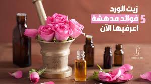 فوائد زيت الورد للبشرة youtube