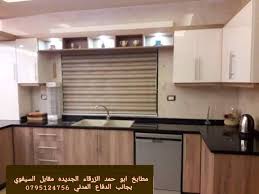 مطابخ ابو حمد عروض نهايه الموسم يسرنا ان نقدم لكم كل Facebook