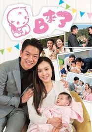 Mainland china • 9.4 (3516 ratings) play ep.1. Who Wants A Baby 2018 Mydramalist