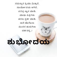 Blessed good morning blessings for your wife from the heart. Good Morning Images In Kannada Birthday Wish For Husband Birthday Wishes For Lover Funny Good Morning Images
