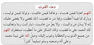 دعاء الاستخارة مكتوب كامل pdf. ØªØ­Ù…ÙŠÙ„ Ø¯Ø¹Ø§Ø¡ Ø§Ù„Ù‚Ù†ÙˆØª Pdf