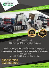 pin on راس تريلا للبيع الرياض السعودية شاحنات فولفو مرسيدس جفالي مسكس سكس عقرب البي