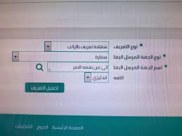 يتم استخدام ملفات تعريف الارتباط لتخزين المعرفات والمعلومات الأخرى واستلامها على أجهزة الكمبيوتر والهواتف المحمولة والأجهزة الأخرى. Ù…Ø­Ù…Ø¯ Ø§Ù„Ø²Ø§Ø±Ø¹ No Twitter Ø·Ø±ÙŠÙ‚Ø© Ø·Ø¨Ø§Ø¹Ø© ØªØ¹Ø±ÙŠÙ Ø¨Ø§Ù„Ø±Ø§ØªØ¨ Ø¨Ø§Ù„Ù„ØºØ© Ø§Ù„Ø§Ù†Ø¬Ù„ÙŠØ²ÙŠØ© Ù…Ù† Ø­Ø³Ø§Ø¨ Ø§Ù„Ù…Ø¹Ù„Ù… ÙÙŠ Ù†Ø¸Ø§Ù… ÙØ§Ø±Ø³ Ø§Ù„Ø®Ø¯Ù…Ø© Ø§Ù„Ø°Ø§ØªÙŠØ© Ø§Ù„Ø±ÙˆØ§ØªØ¨ ÙˆØ§Ù„Ø¨Ø¯Ù„Ø§Øª Ø´Ù‡Ø§Ø¯Ø© ØªØ¹Ø±ÙŠÙ Ø¨Ø§Ù„Ø±Ø§ØªØ¨ Ù†ÙˆØ¹ Ø§Ù„Ø¬Ù‡Ø© Ø§Ù„Ù…Ø±Ø³Ù„ Ø¥Ù„ÙŠÙ‡Ø§ Ø³ÙØ§Ø±Ø© Ø§Ø³Ù… Ø§Ù„Ø¬Ù‡Ø©
