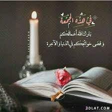 جمعه مباركه 2019 اجمل جمعه مباركه 3dlat com 14 18 da08 friday messages beautiful morning messages friday pictures