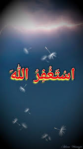 You can also upload and share your favorite hd islamic wallpapers. Astaghfirullah Allah Astaghfaar Astaghfar Islam Islamic Muaafi Muhammad Hd Mobile Wallpaper Peakpx