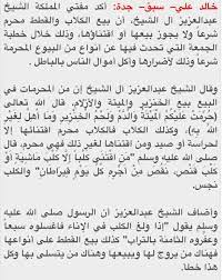 أقوال و معلومات on twitter سماحةالمفتي بيع الكلاب والقطط حرام وخطأ سبق السعودية http t co y3ptpdptqw
