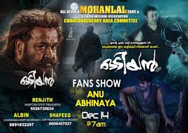 Kottayam Theaters On Twitter Odiyan Fans Show Booking Opened In Changanassery Abhinaya And Anu Odiyanrising Aashirvad Cinemas Planing Biggest Release Ever In Kottayam Exclusive Theater Charting Details Will Post Soon Changanassery ist eine stadt im distrikt kottayam im indischen bundesstaat kerala. twitter