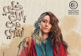 Yesterday at 7:39 am ·. Ø£Ù…ÙŠÙ†Ø© Ø®Ù„ÙŠÙ„ Ù…Ø±ÙŠØ¶Ø© Ù†ÙØ³ÙŠ Ø§ Ø£Ø¨Ø±Ø² Ø£Ø­Ø¯Ø§Ø« Ø§Ù„Ø­Ù„Ù‚Ø© 20 Ù…Ù† Ø®Ù„ÙŠ Ø¨Ø§Ù„Ùƒ Ù…Ù† Ø²ÙŠØ²ÙŠ Ø¯Ø§Ø± Ø§Ù„Ù‡Ù„Ø§Ù„