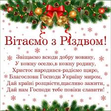 А якщо ти трошки постараєшся і вивчиш один з них напам'ять, вірші на святвечір допоможуть тобі доповнити. Garne Privitannya Z Rizdvom Ukrayinskoyu Movoyu Christmas Decor Diy Christmas Cards Christmas