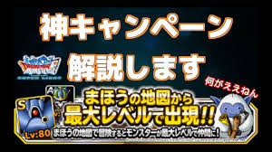 Dqmsl ラジオ まほうの地図からレベル最大のやつきたあああ ドラクエの日キャンペーンを話します 雑談 Dqmsl 363 Youtube