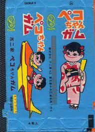 今回は 不二家のペコちゃんをご案内します ヴィンテージ広告 不二家 昭和レトロ