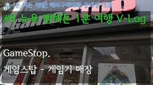 특히 일론 머스크 테슬라 최고경영자(ceo)가 지난 27일 자신의 트위터에 '게임스탑'을 언급한 후 게임스탑 주가가 크게 뛰었다. ë‰´ìš• ë§¨í•´íŠ¼ 10 Gamestop ê²Œìž„ìŠ¤íƒ' ê²Œìž„ê¸° ì „ë¬¸ ë§¤ìž¥ Youtube