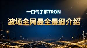 如何生成波场靓号地址？新手完整教程（TRX Vanity Address）