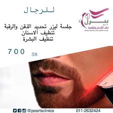 للرجال فقط ولمدة اسبوع فقط مجمع عيادات بيرل اسنان جلدية ليزر الرياض الازدهار 0112632424 Movie Posters Movies