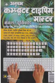 It uses world standards for typing. Computer Typing Master Hindi English Hello Book Mine