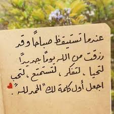instagram post by روايح الزمن الجميل jun 6 2020 at 4 51am utc arabic quotes morning words iphone wallpaper quotes love