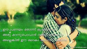 Emotional father's sad quotes whatsapp status video telugu whatsapp status video, whatsapp status videos, whatsapp status love in english ramzan status 2018 ramzan naat whatsapp status 2018 new whatsapp statuts video 2018, ramadan mubarak, ramadan quotes, ramzan. Heart Touching Malayalam Love Statuses Whatsapp Love Quotes For Your Romantic Mood Malayalam Love Statuses And More Page 01