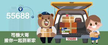 55688微搬家服務介紹| 55688 台灣大車隊| 使用55688 APP 搭車便捷、付款方便
