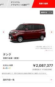 車を買うときに見積書をもらう方法 見積もりが出るまでの所要時間まとめ ノマド的節約術 買う 節約術 車