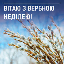 Вербна неділя у 2020 році припадає на 12 квітня — останню неділю перед великоднем (19 квітня). Vitayu Viryan Z Verbnoyu Nedileyu Bazhayu Volodymyr Groysman Facebook