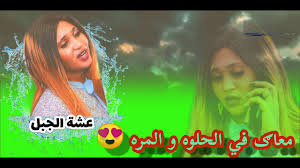 عشة الجبل بشير كي معرفتك ماخسارة أبو أدم 2019. Ø¬Ø¯ÙŠØ¯ 2021 Ø¹Ø´Ø© Ø§Ù„Ø¬Ø¨Ù„ Ø¨Ø´ÙŠØ± ÙƒÙŠ Ù†Ù‚Ø·Ø© Ù†Ø¸Ø§Ù… Youtube