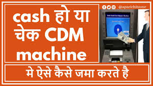 We did not find results for: How To Deposit Cash Or Cheque In Cdm Machine In Bank By Aparichit Zone