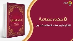 8 حكم عطائية للفقيه ابن عطاء الله السكندري Magazine Rack Peace Rack