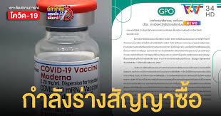 สมาคม รพ.เอกชน เคาะราคากลางค่าบริการฉีดวัคซีนโมเดอร์นา 2 เข็ม 3,800 บาท ขณะที่มีรายงาน ระบุ คนไทยแห่จองฉีดวัคซีนโมเดอร์นาทะลุ 2 ล้านราย Ztiq2svbt Prkm