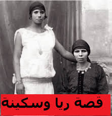 قصة ريا وسكينة 100 سنة مرت على سفاحتا مصر الأشهر وهذا مصير ابنة ريا التي أبلغت عنهم Movie Posters Movies Poster