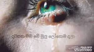 Hitha ridena wadan sinhala and actually this love brings up emotions that run the scope from agony to ecs… baca selengkapnya hitha ridena wadan sinhala. Adara Wadan Youtube