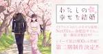 わたしの幸せな結婚