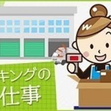 New 8 25 火 28 金 南船橋駅 アパレル商品シール貼り ワークアンドスマイル 南船橋の仕分けの無料求人 広告 アルバイト バイト募集情報 ジモティー