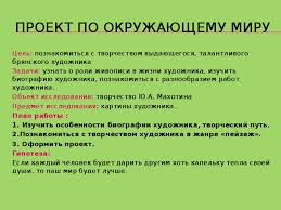 проект по окружающему миру 3 класс богатства отданные людям гагарин Proekt Bogatstva Otdannye Lyudyam