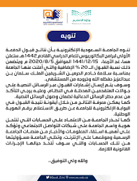 الجامعة السعودية الإلكترونية On Twitter تنويه بشأن إعلان نتائج القبول لبرامج البكالوريوس والاعتماد على منصات الجامعة الرسمية لتلقي المعلومات والأخبار الجامعة السعودية الإلكترونية Https T Co Ixrapg4et1