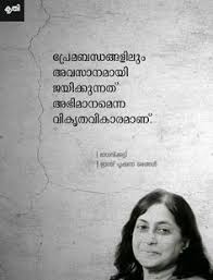 57 Maadhavikutti Ideas Malayalam Quotes Literature Quotes Writer Quotes Neermathalam pootha kalam mp4 youtube. malayalam quotes literature quotes