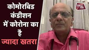à¤œ à¤¨ à¤ Dr Kk Aggarwal à¤¸ Comorbid Condition à¤® à¤• à¤¯ à¤¹ Coronavirus à¤–à¤¤à¤°à¤¨ à¤• Dilli Tak Youtube